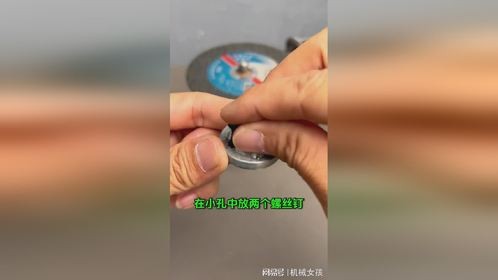 螺丝钉的妙用