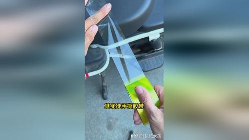 徒手撕胶带小妙招