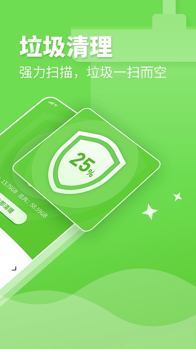 深度清理卫士app v1.0.0 安卓版 0