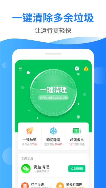 深度清理管家app下载