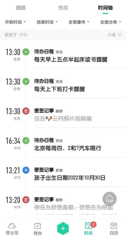 时间轴日志记录