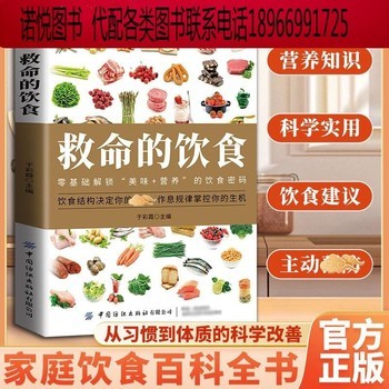 （认准正版可开发票）救命的饮食当当抖音同款养生食疗生活居家健康饮食手册 家庭饮食百科全书 
