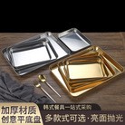 韩式304不锈钢金色长方形盘子家用厨房方盘平底浅盘日式盘子商用