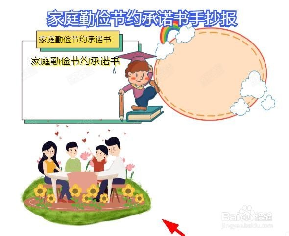 家庭勤俭节约承诺书手抄报