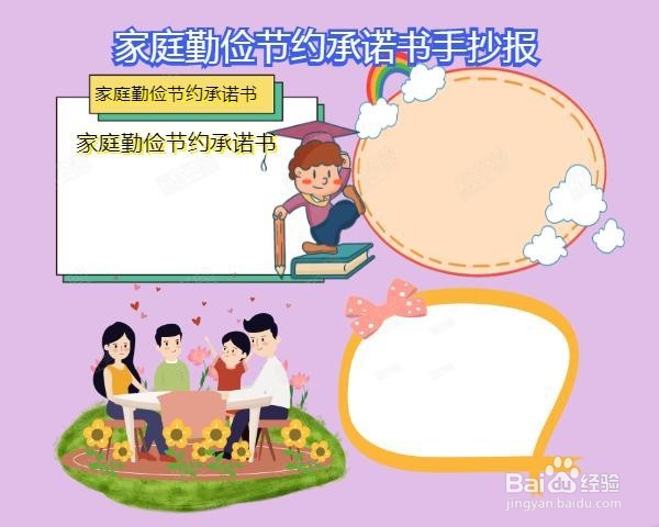 家庭勤俭节约承诺书手抄报