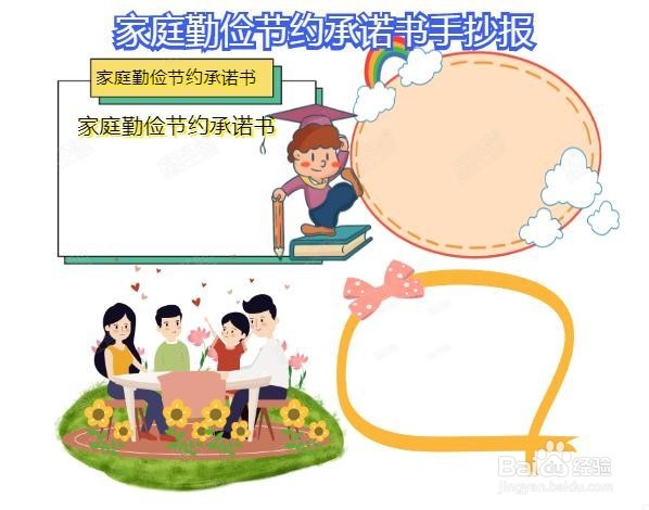 家庭勤俭节约承诺书手抄报