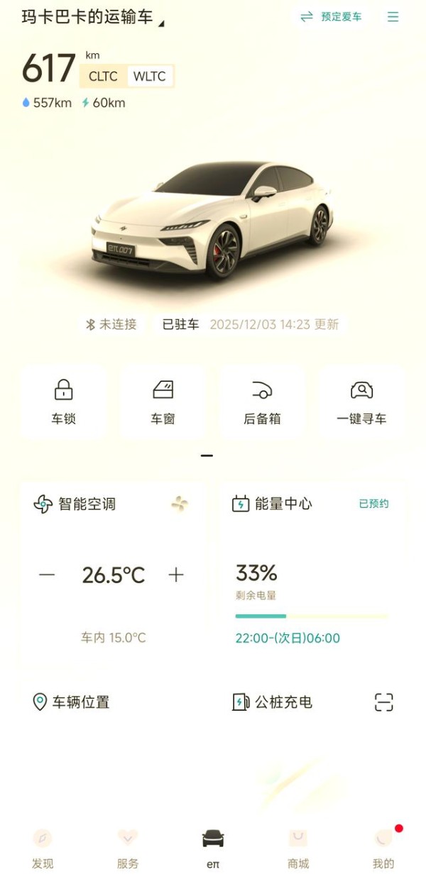 远程控车功能：让新能源汽车用车更便捷-有驾