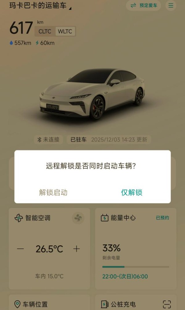 远程控车功能：让新能源汽车用车更便捷-有驾