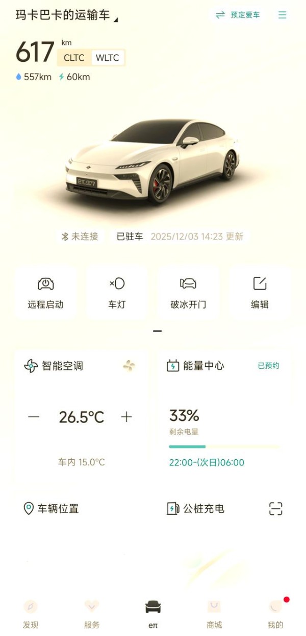 远程控车功能：让新能源汽车用车更便捷-有驾