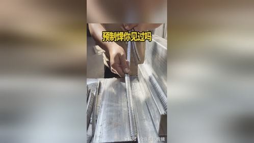 预制焊你见过吗？真是开眼了