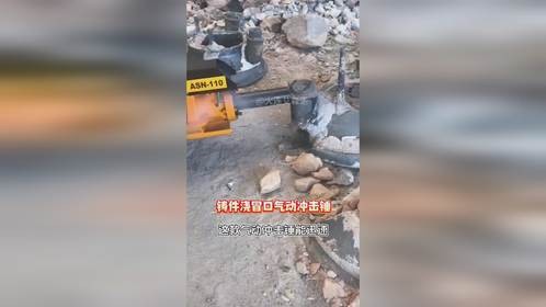 气动冲击锤，铸造清理神器，效率提升 10 倍！