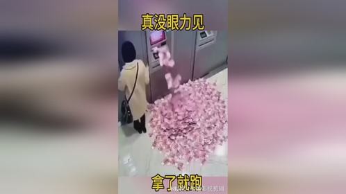 真没眼力见，拿了就跑