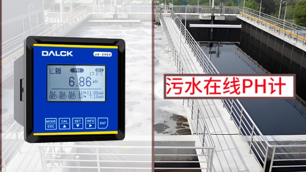 工业生活污水在线pH计在线咨询,污水在线pH计