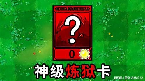 只玩了10关，我抽到了神级炼狱卡？