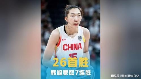 韩旭新年首胜！澳洲之旅已经豪取7连胜！中国女篮集训等着你回来