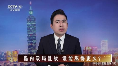 岛内政局乱战谁能熬得更久？