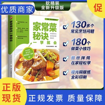 家常菜秘诀一学就会 新手零基础学做菜教程书籍大全 图解煎炒拌炖煮等烹调方法技巧 食材挑选 生活百科 营养健康食谱 饮食书D 9787571337339 