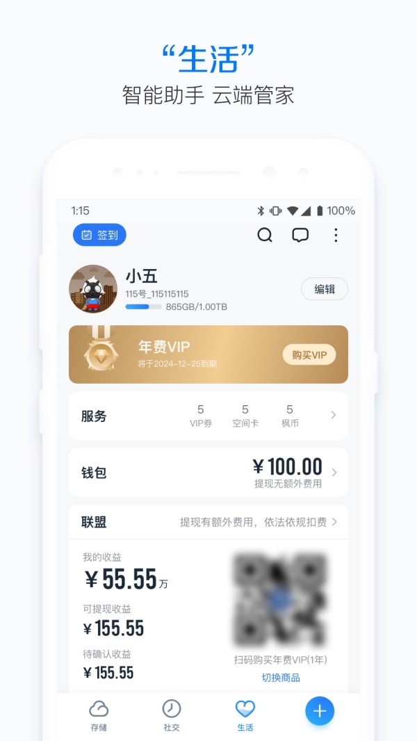 115生活v35.0.0截图1