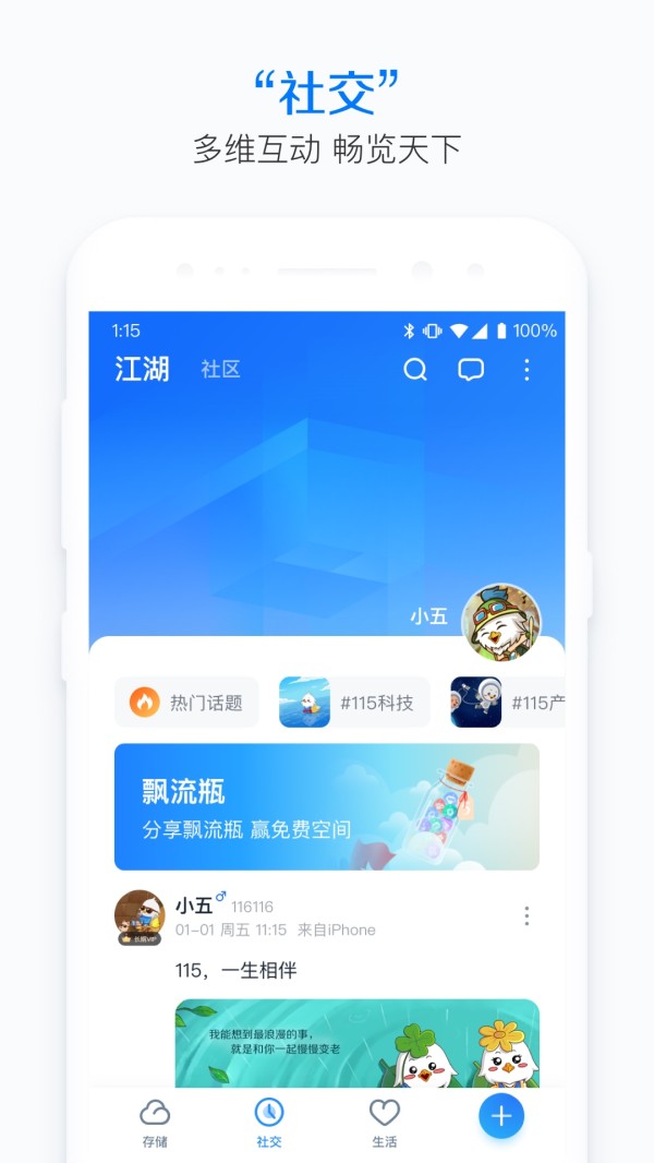 115生活v35.0.0截图2