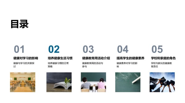 健康之道快乐成长_第2页