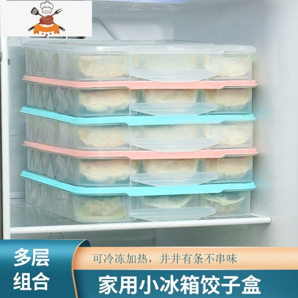 饺子盒厨房小冰箱保鲜盒多层速冻饺子收纳盒盒收纳盒子