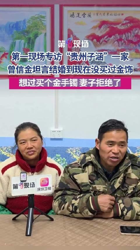 “我以前问过她，要买我们节约下生活费买一个。她说不用买。”贵州子涵结婚至今未给妻子买金手镯