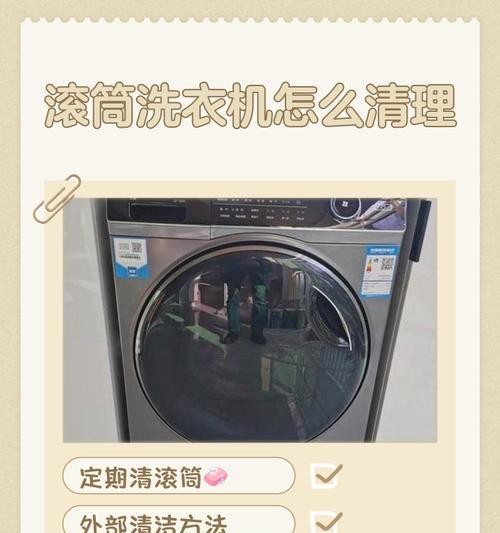 如何清洗洗衣机不脱水的方法（有效清洁洗衣机内部） 第2张