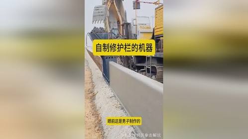 男子自制修水泥护栏的机器，省时又省力
