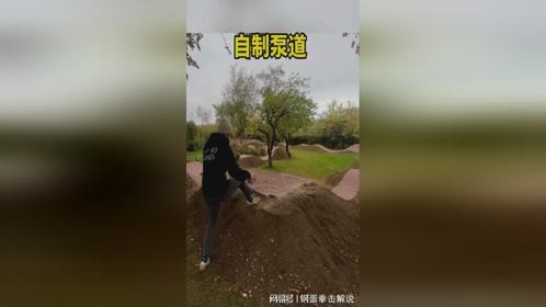 自制泵道，一个帮忙的没有