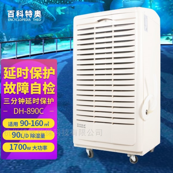 家用抽湿机-90升家用除湿机DH-890C