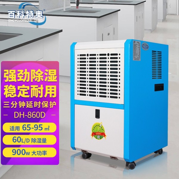 家用抽湿机-90升家用除湿机DH-890C