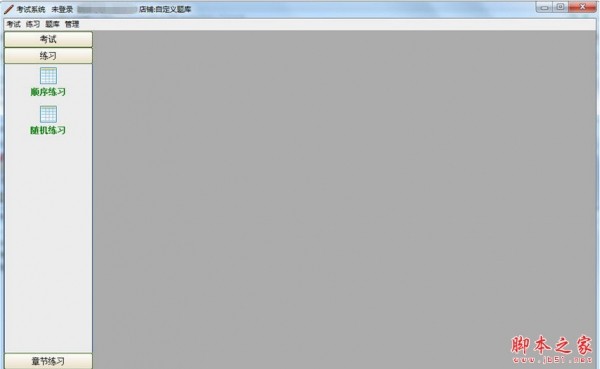 自定义题库考试系统(答题自测软件) v2.0 中文免费绿色版