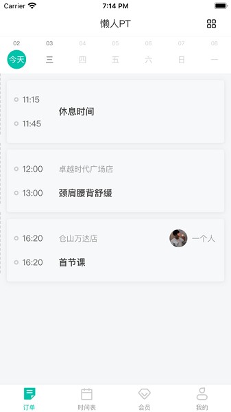 懒人pt运动助手