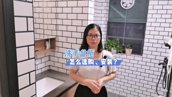 洗手盆柜怎么选？洗手盆柜安装要注意什么？