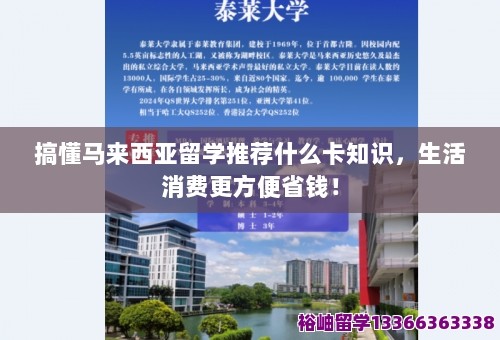 搞懂马来西亚留学推荐什么卡知识，生活消费更方便省钱！ 第1张