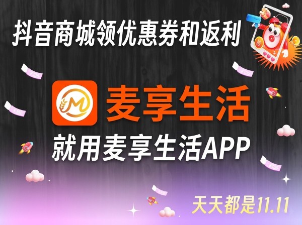 抖音商城返利