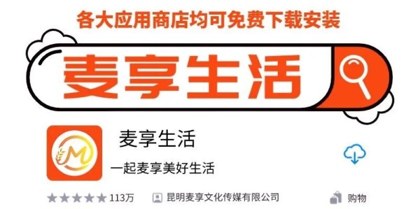 麦享生活APP下载-各大应用商店均可下载