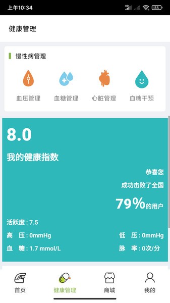 汇医通健康管理截图