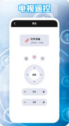 家电好遥控