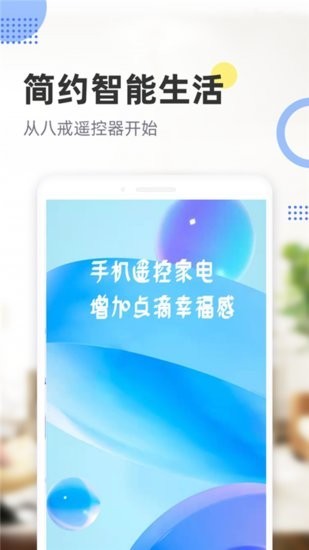 智能通用遥控器
