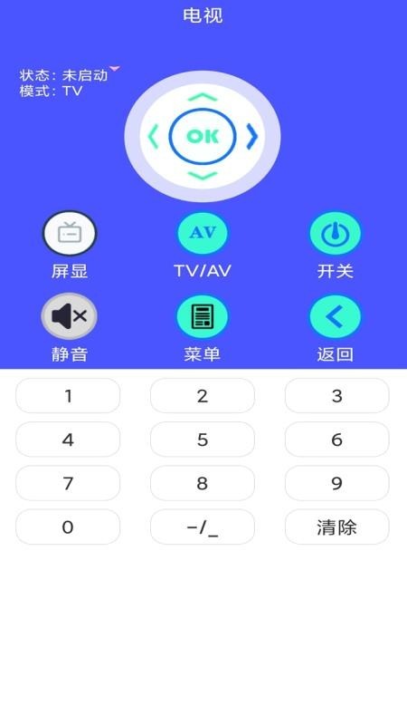 万能遥控器一键开启 1