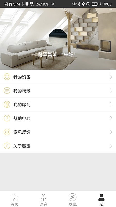 魔蛋智能家电平台 v1.7.2 安卓版 2