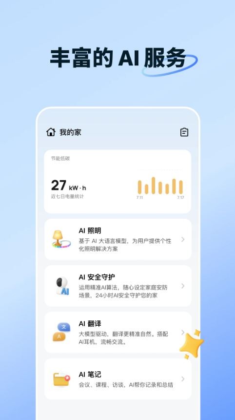 智能生活(智能家居设备控制软件) v7.1.1 安卓版