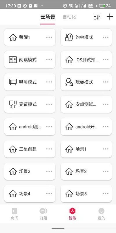 lhome智能家居app（L-Home）截图