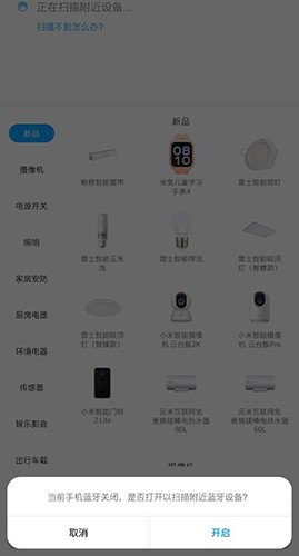 米家app2