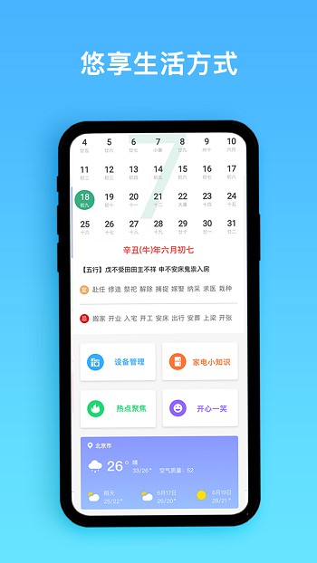 智能家电管家app下载
