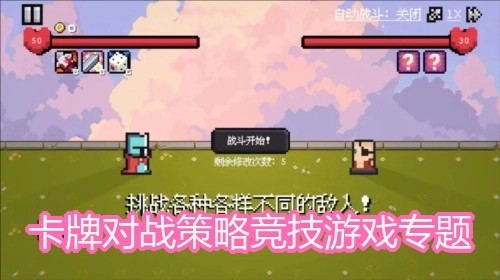 卡牌对战策略竞技游戏专题
