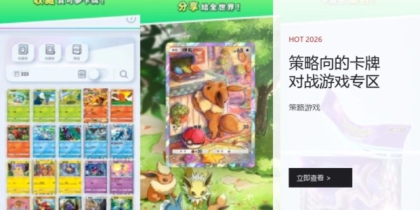 策略向的卡牌对战游戏专区