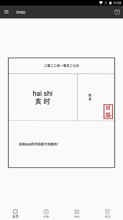 imto时间规划app v1.0 安卓版 0