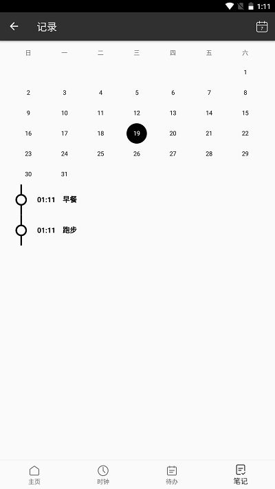 imto时间规划app v1.0 安卓版 3